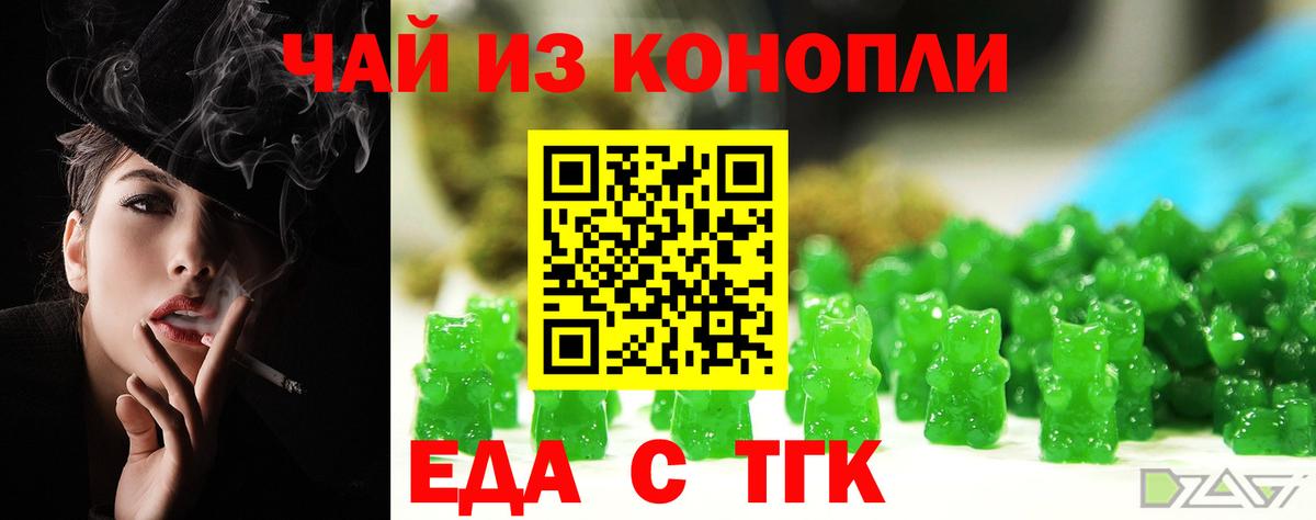 Горячий Ключ  Печенье с ТГК марихуана  Вход с VPN 