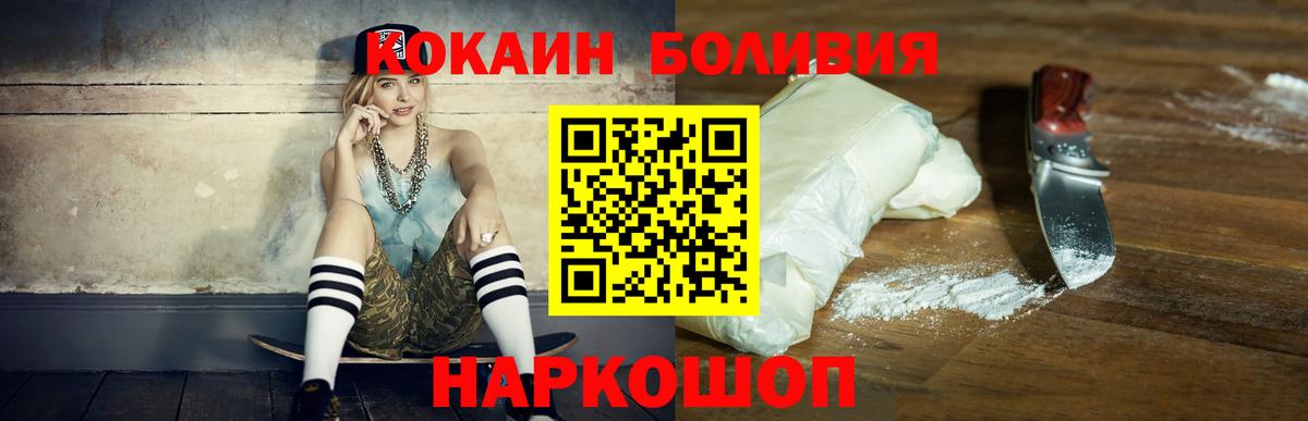 как найти наркотики  COCAIN Боливия  Вход с VPN  Горячий Ключ 