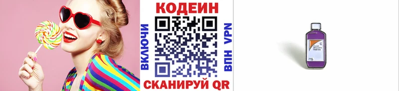 Кодеин напиток Lean (лин)  Горячий Ключ 