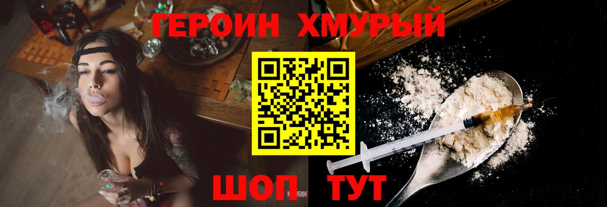 Героин белый  Вход с VPN  Горячий Ключ 