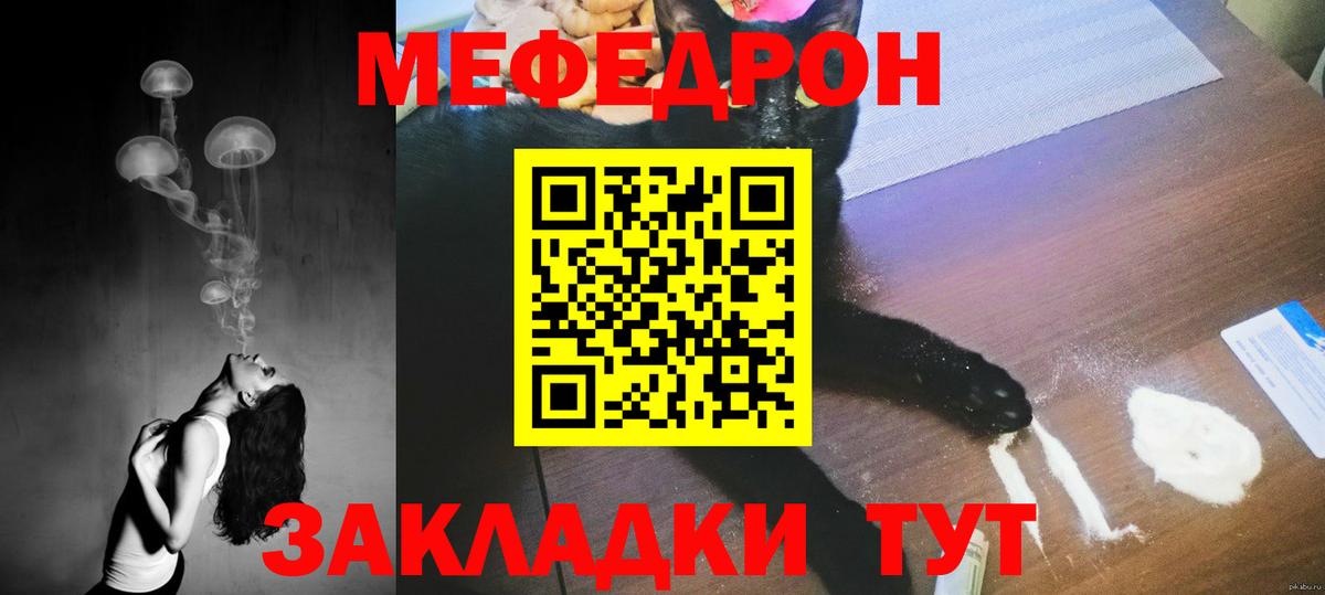 Мефедрон мука Горячий Ключ