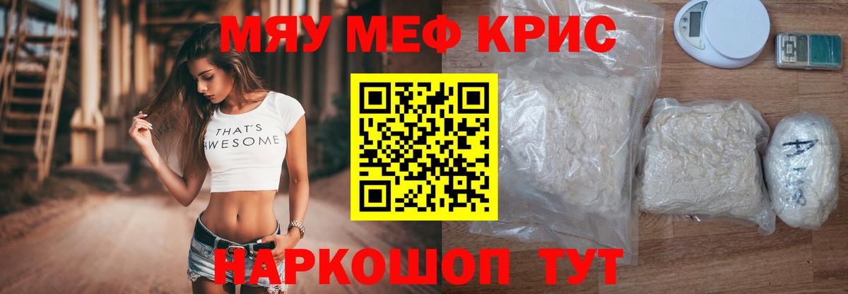 МЕФ  Вход с VPN  Горячий Ключ  МЯУ-МЯУ VHQ 