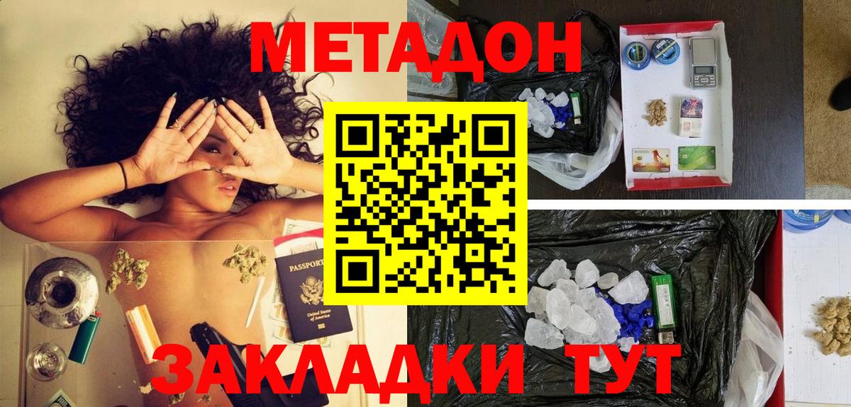 Метадон мёд Горячий Ключ